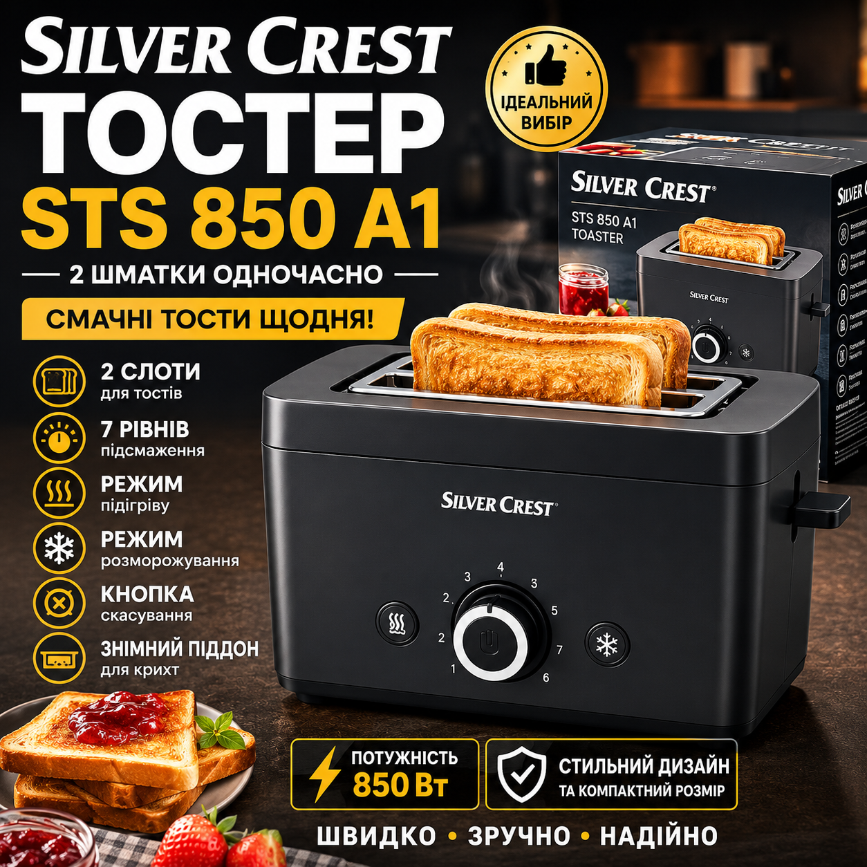 Тостер Silver Crest STS 850 A1 купить Украина